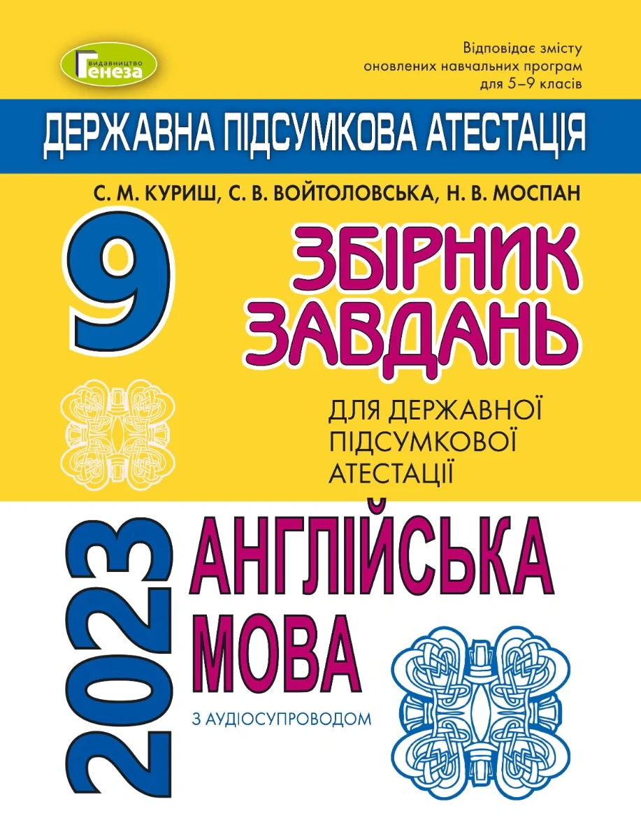 Державна підсумкова атестація 2023. Збірник завдань. Англійська мова 9 клас — фото 2