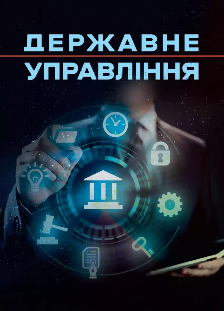 Державне управління,