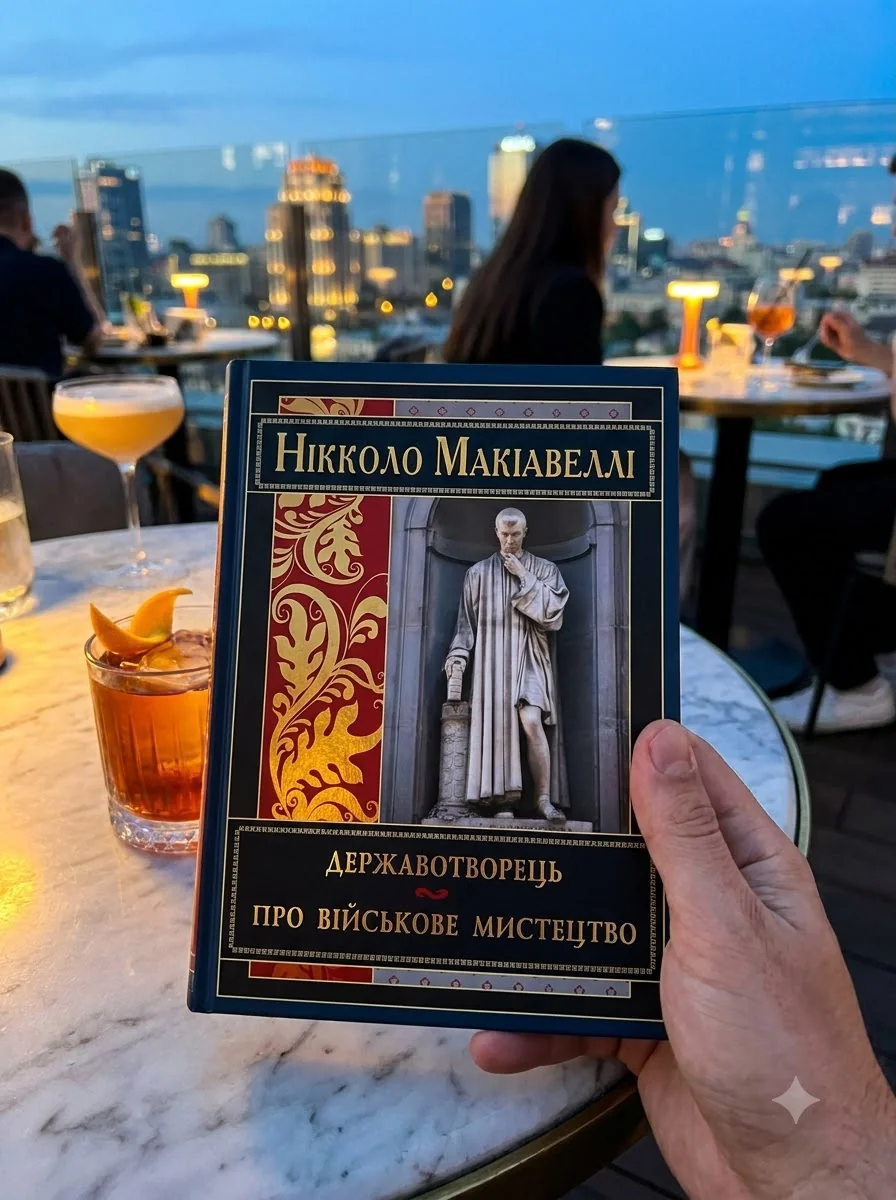Державотворець. Про військове мистецтво — Філософія