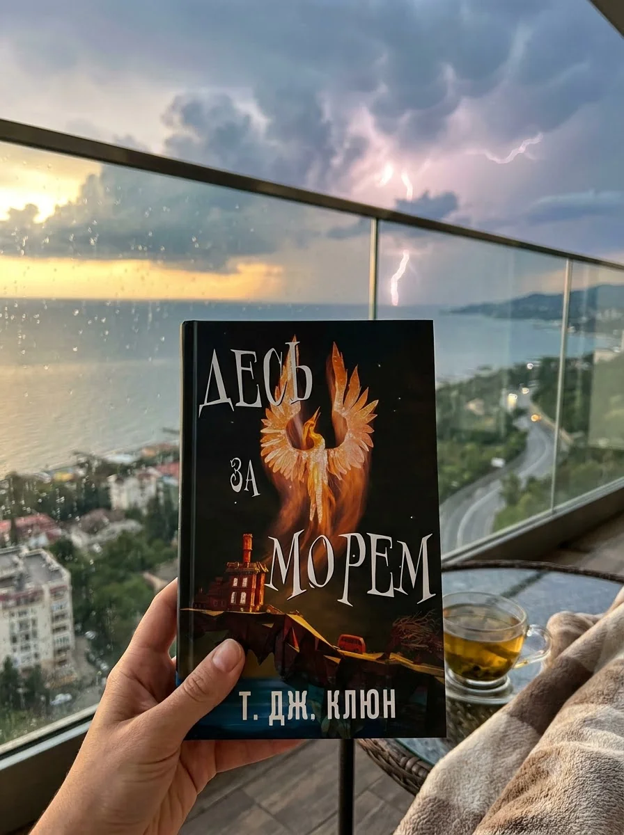Десь за морем — Фантастика та фентезі