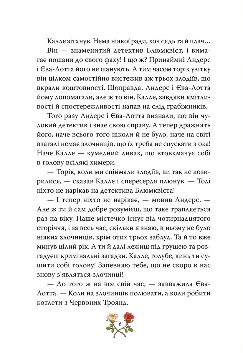 Детектив Блюмквіст ризикує. Книга 2 — Астрід Ліндгрен, фото 4