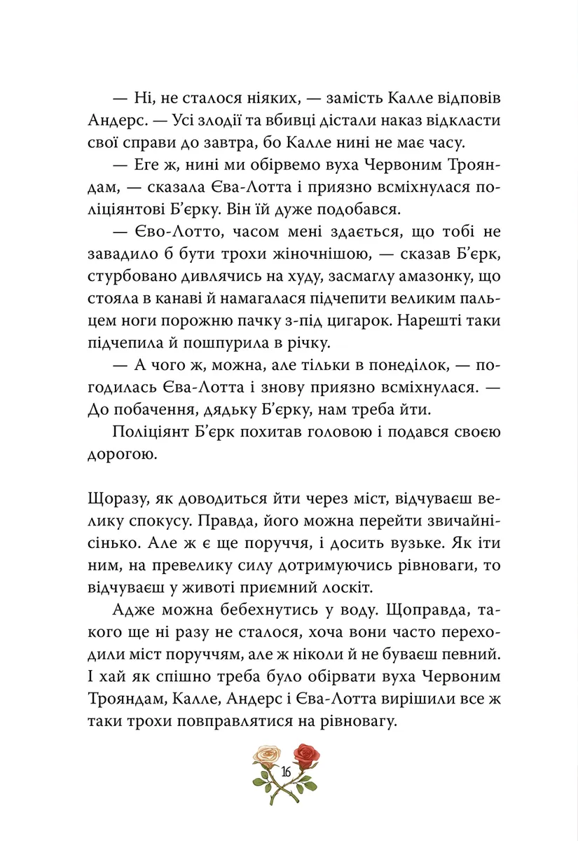 Детектив Блюмквіст ризикує. Книга 2 — Астрід Ліндгрен, фото 6