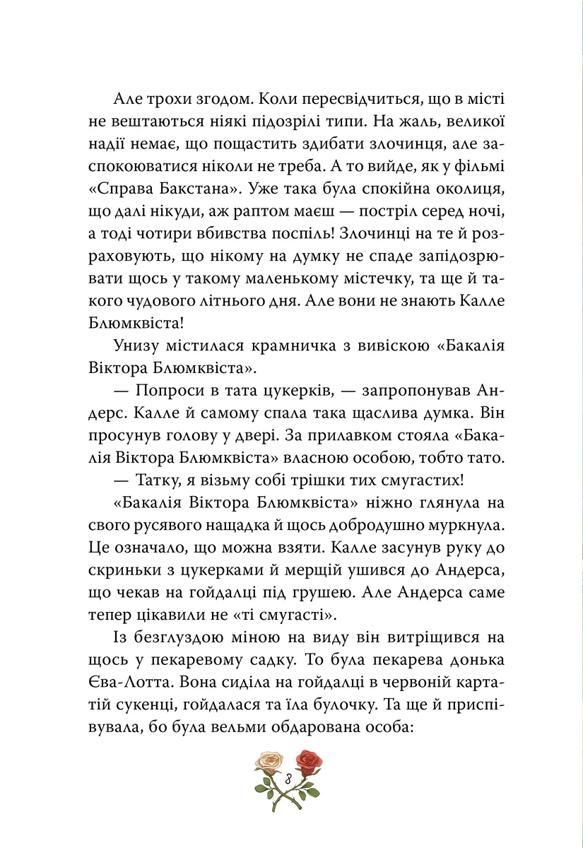 Детектив Блюмквіст здобуває славу. Детектив Блюмквіст. Книга 1 — Астрід Ліндгрен, фото 5