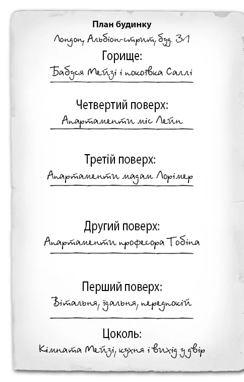 Детектив Мейзі Хітчінз, або Справа про смарагд, що зник — Голлі Вебб, фото 5