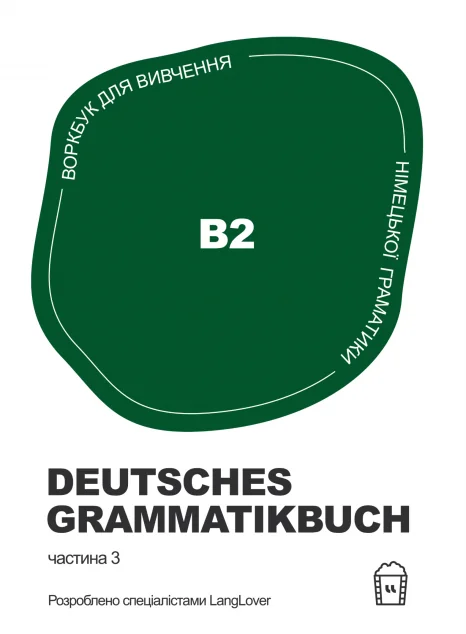 Deutsches Grammatikbuch B2 | книга Mirava