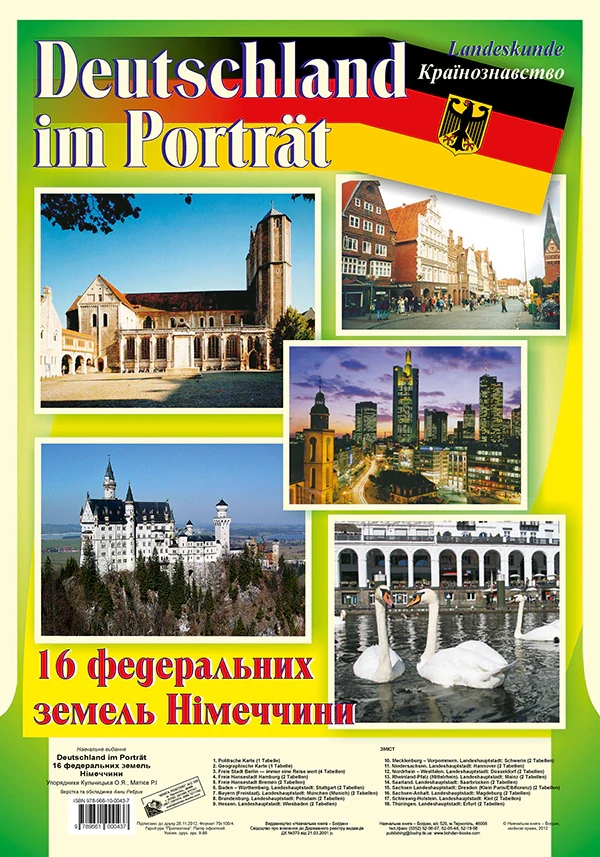 Deutschland im Portrat. landeskunde. Країнознавство. 16 федеральних земель Німеччини