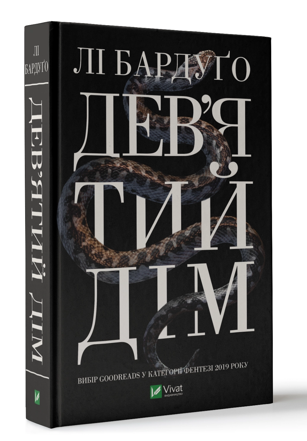 Девятий Дім — фото 3