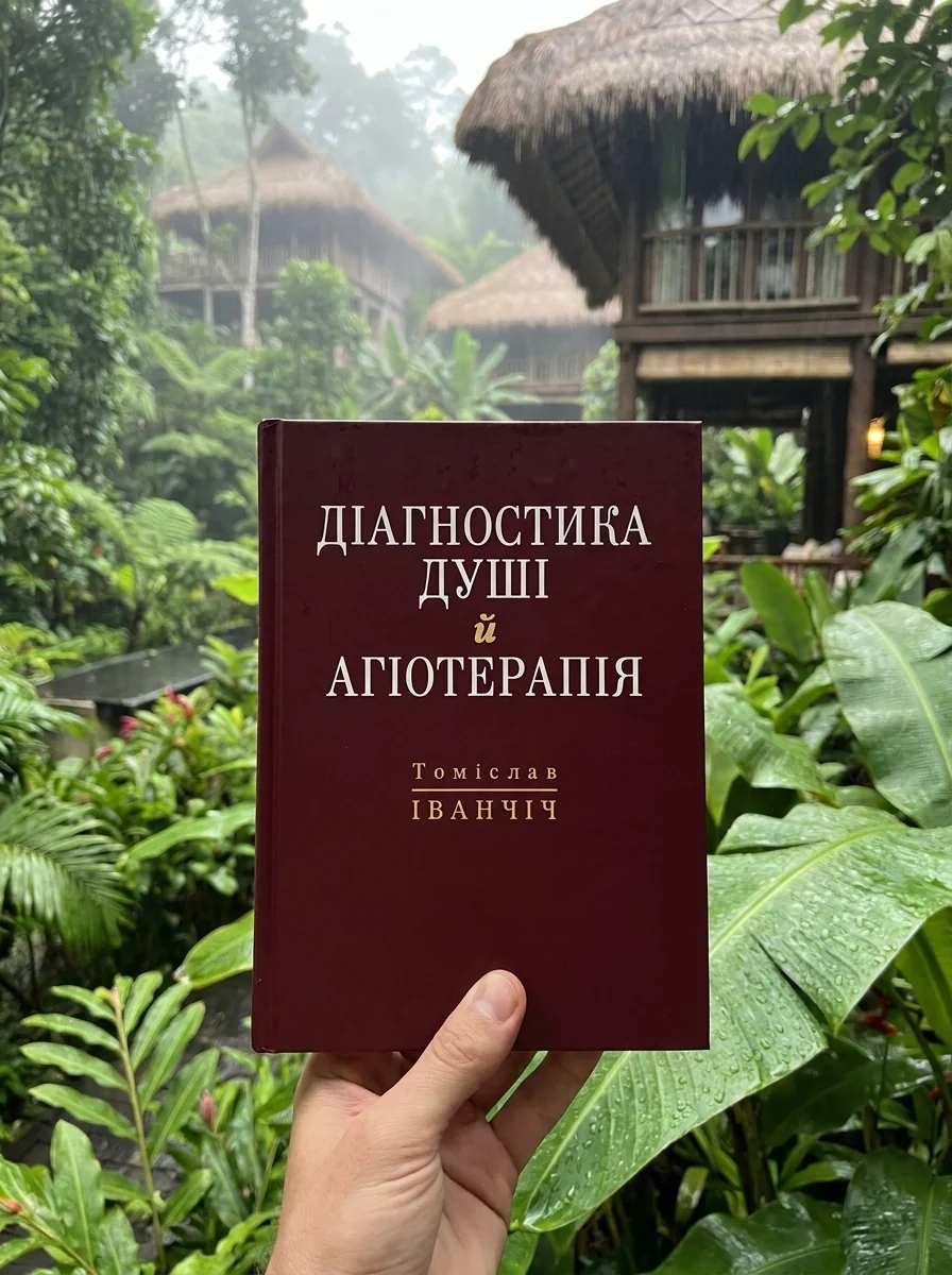 Діагностика душі й агіотерапія — Наука та психологія