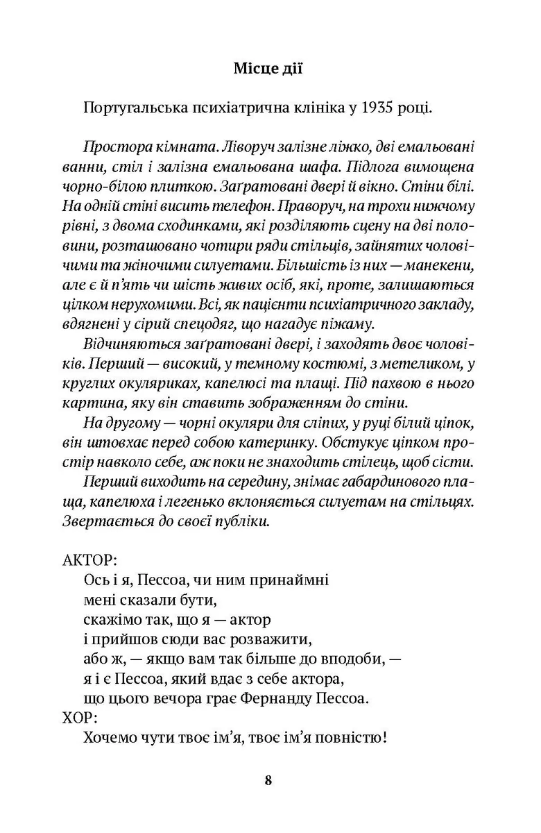 Діалоги, яких не було — Антоніо Табуккі, фото 6
