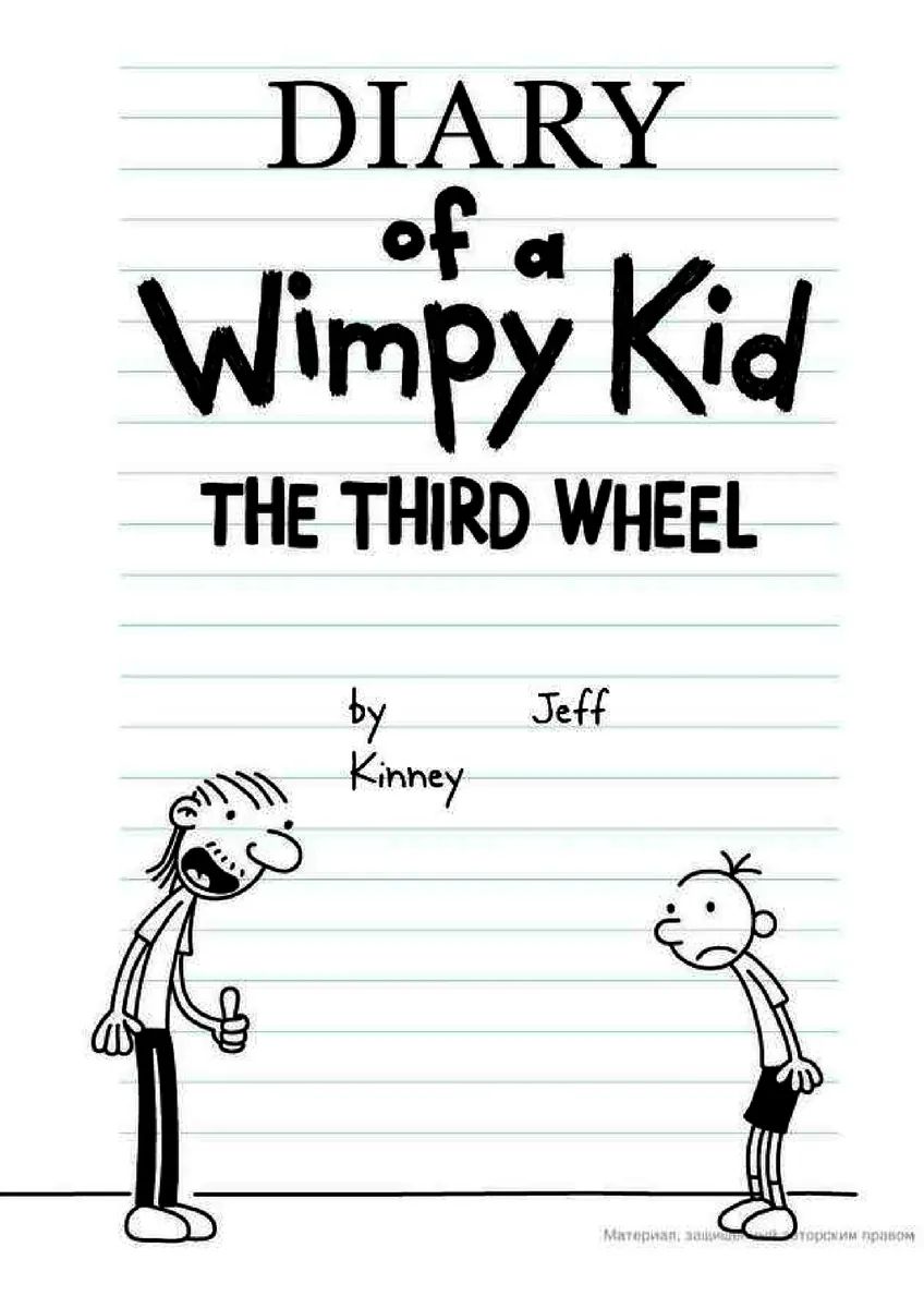 Diary of a Wimpy Kid Book7: The Third Whell — Кінні Джеф, фото 6
