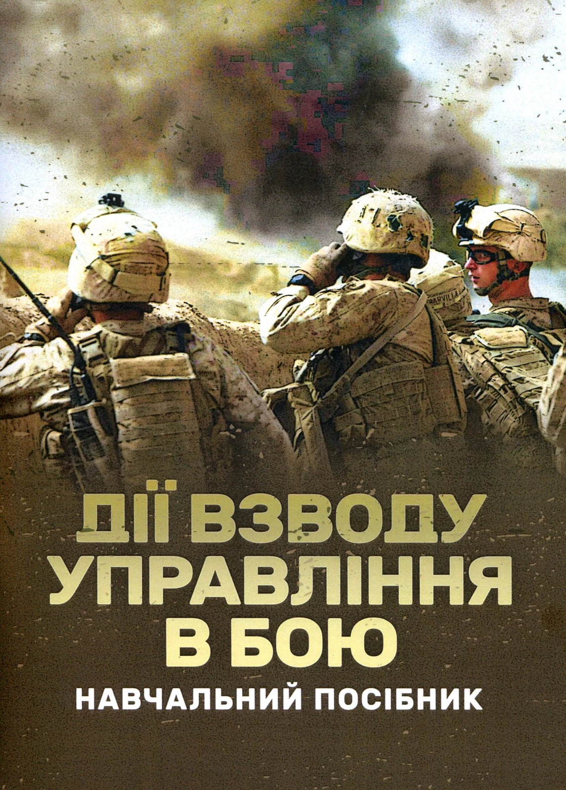 Дії взводу управління в бою,