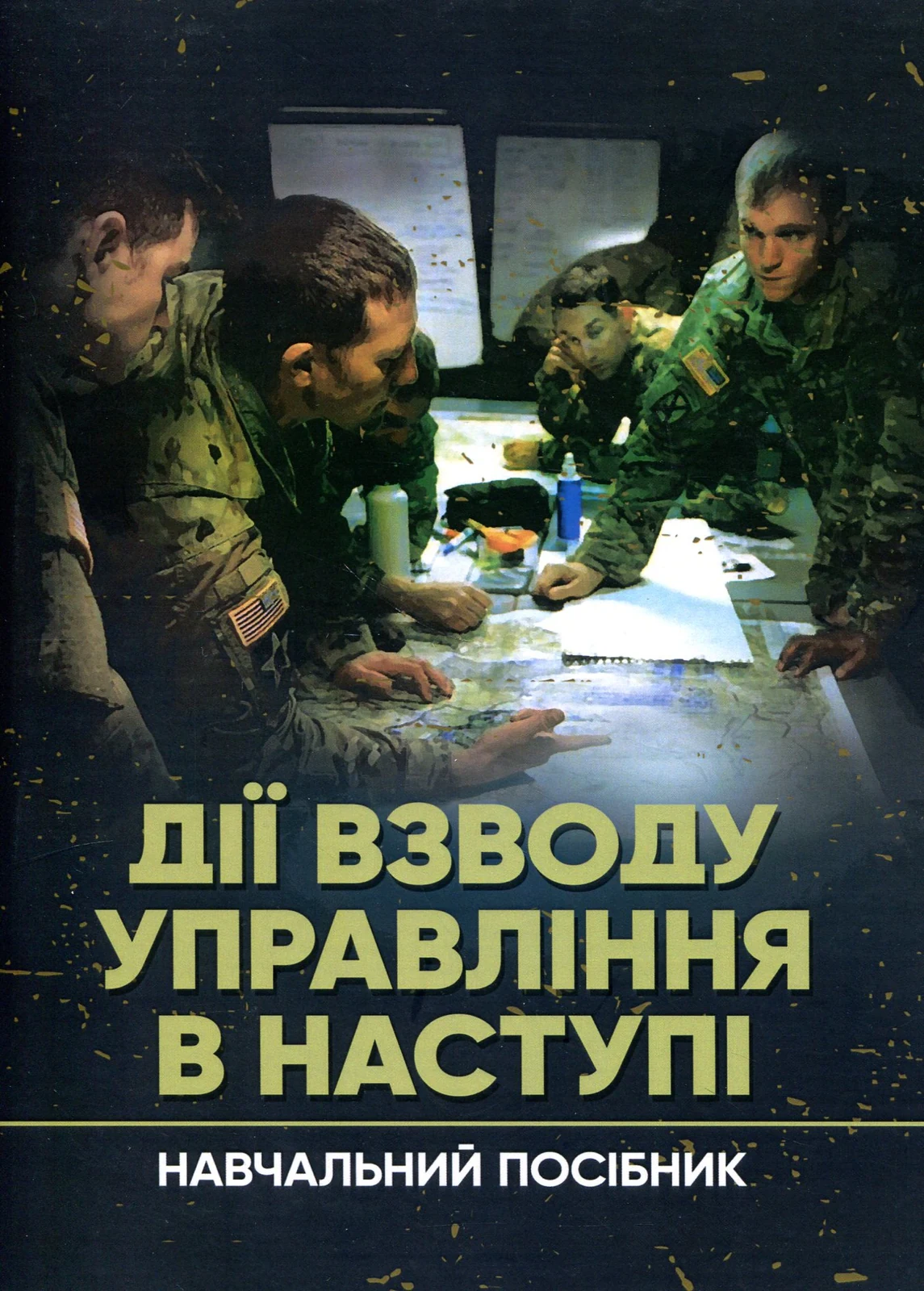 Дії взводу управління в наступі,