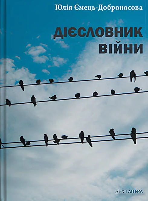 Дієсловник війни