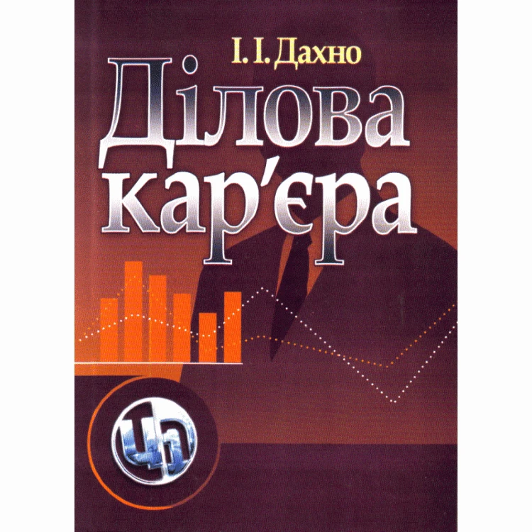 Ділова кар'єра