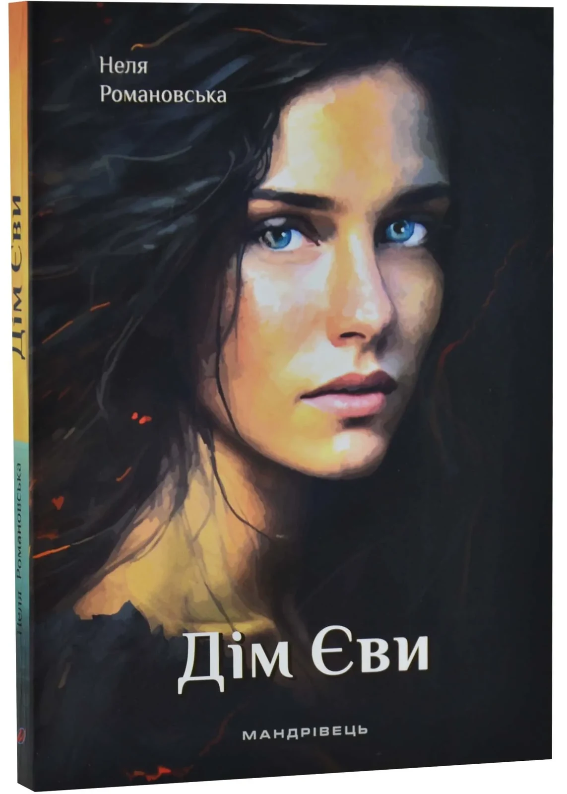Дім Єви (м'яка оправа)