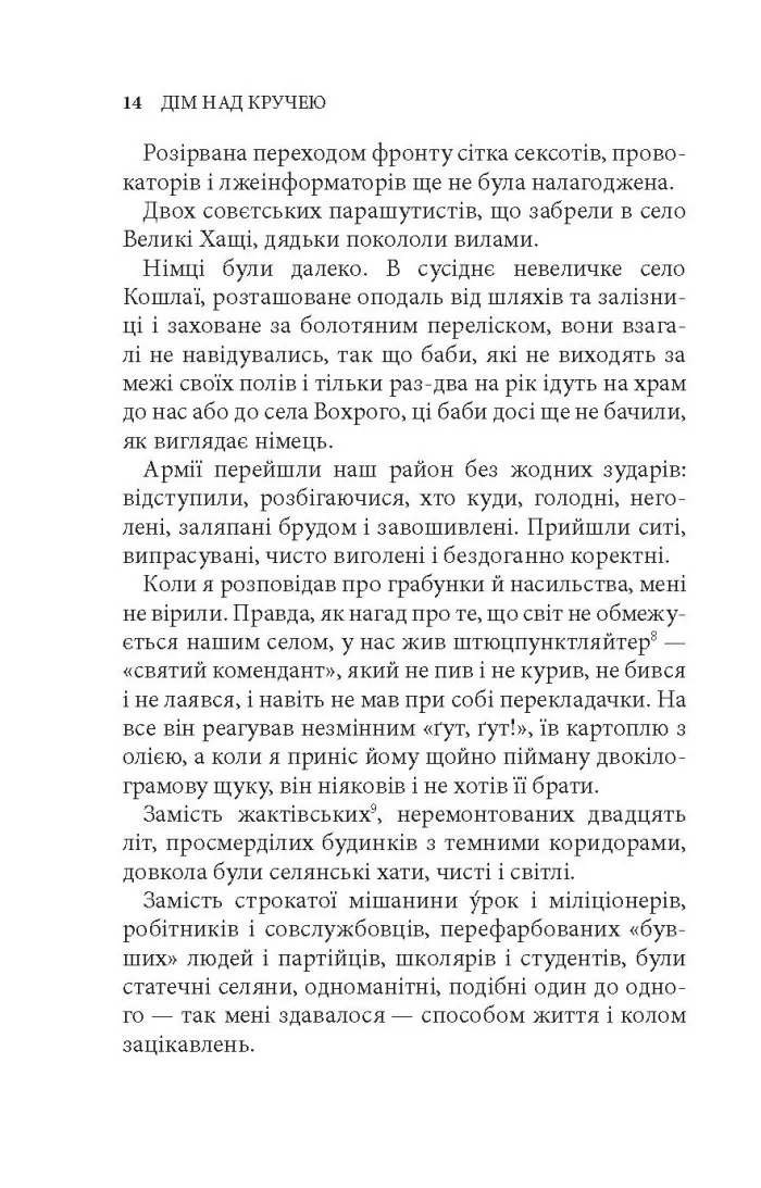Дім над кручею — Ігор Качуровський, фото 6