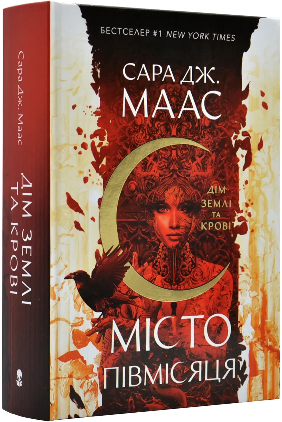 Дім Землі та Крові. Книга 1. Місто Півмісяця