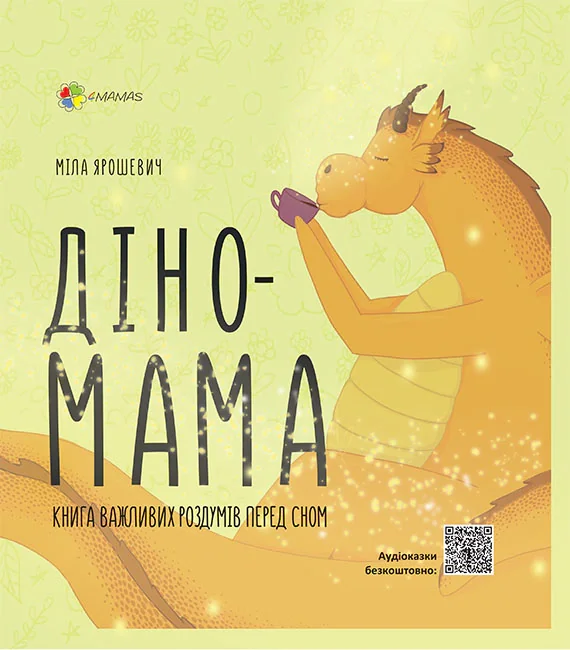 Діно-мама. Книга важливих роздумів перед сном