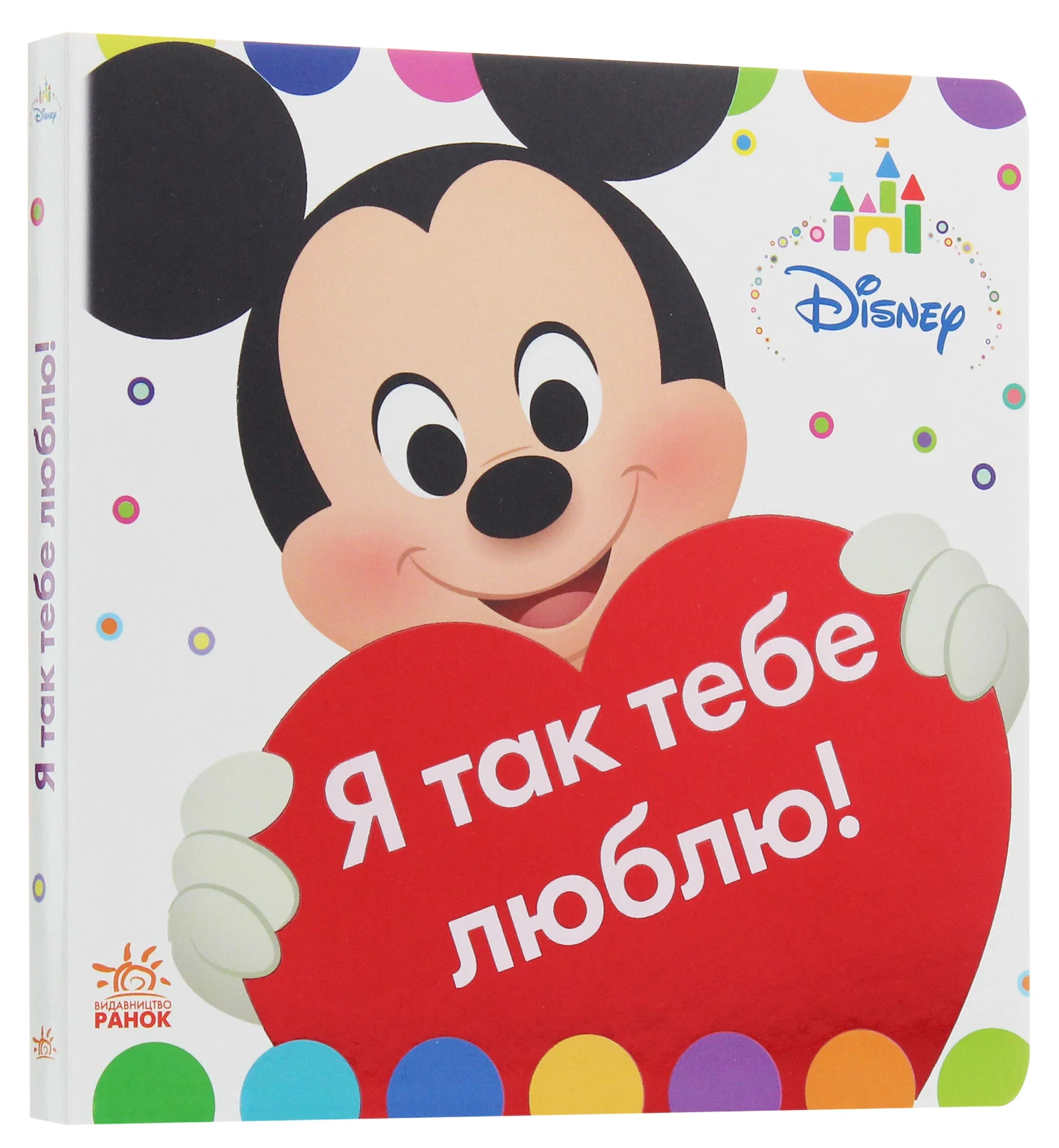 Disney Baby. Я так тебе люблю!,