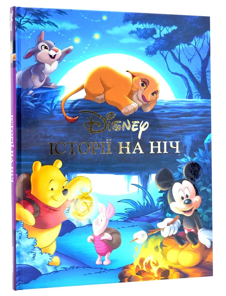 Disney. Історії на ніч