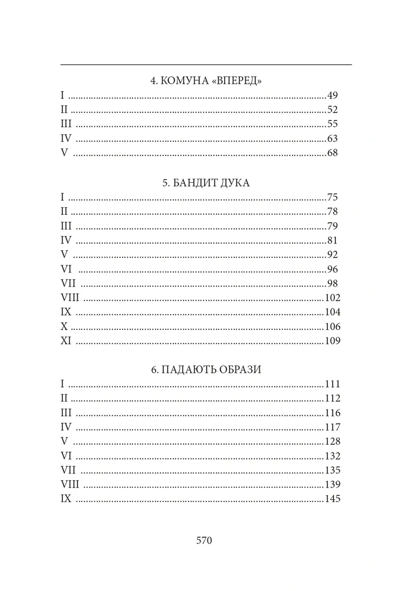 Діти Чумацького Шляху. Роман-тетралогія у 4 книгах. Книга 3,4 (1948-1951) — Докія Гуменна, фото 5
