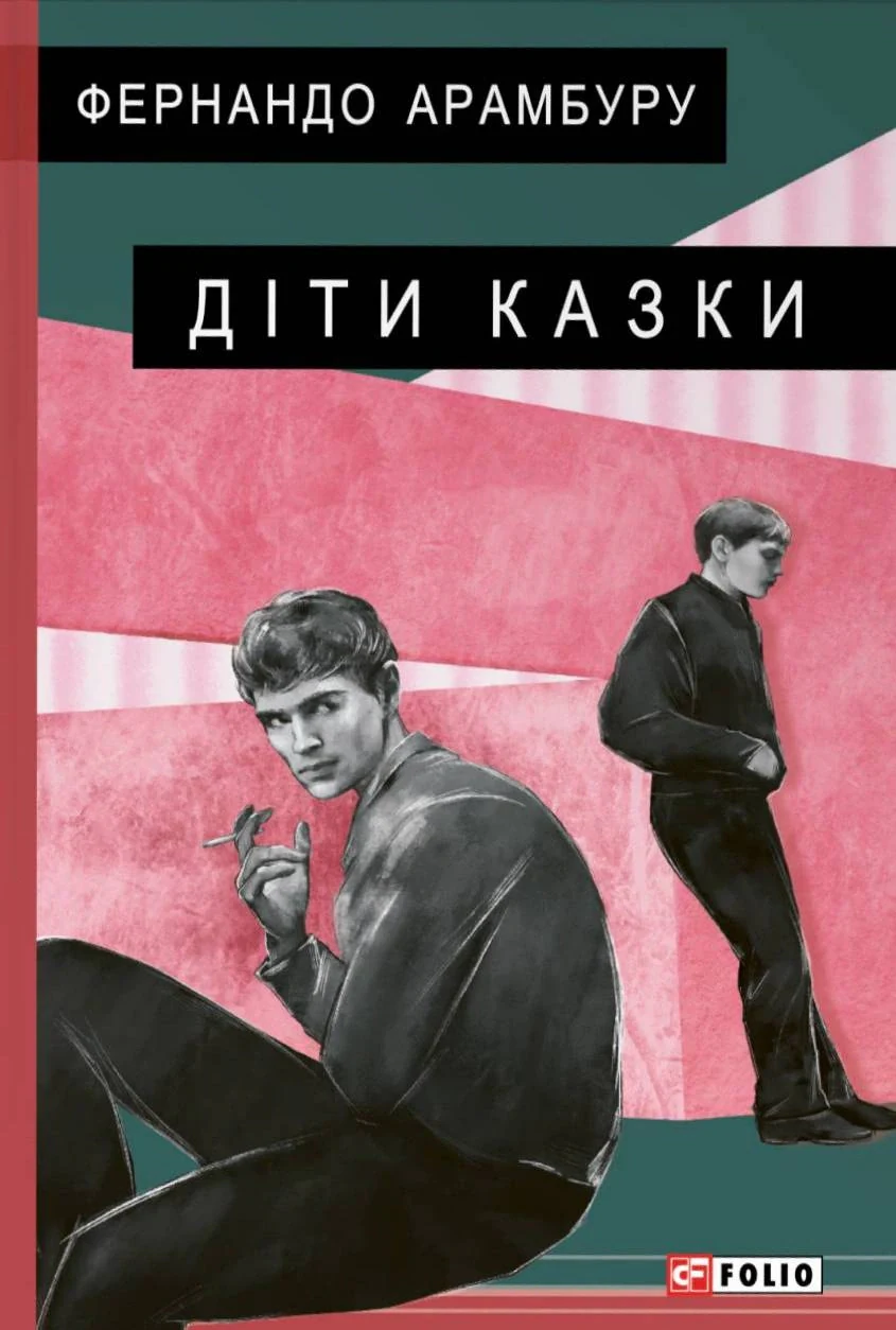 Діти казки