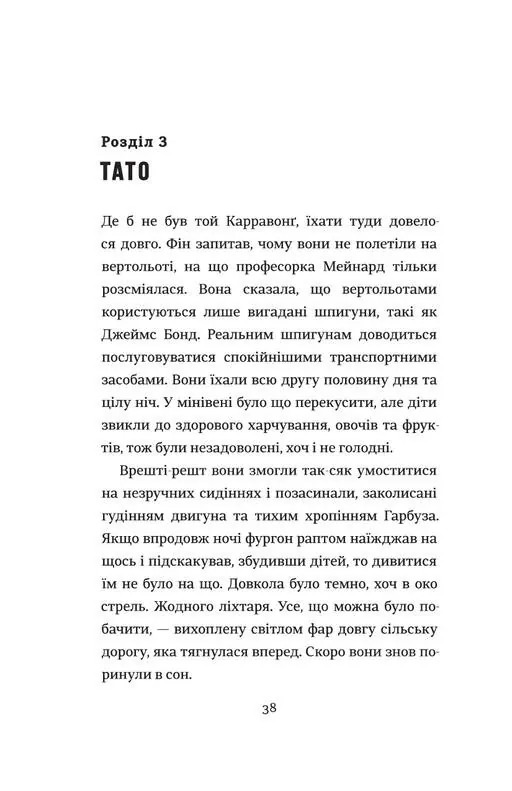 Діти шпигунки. Мисливці на тарганів — Рейчел Спретт, фото 4