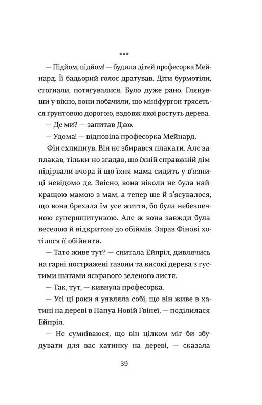 Діти шпигунки. Мисливці на тарганів — Рейчел Спретт, фото 5
