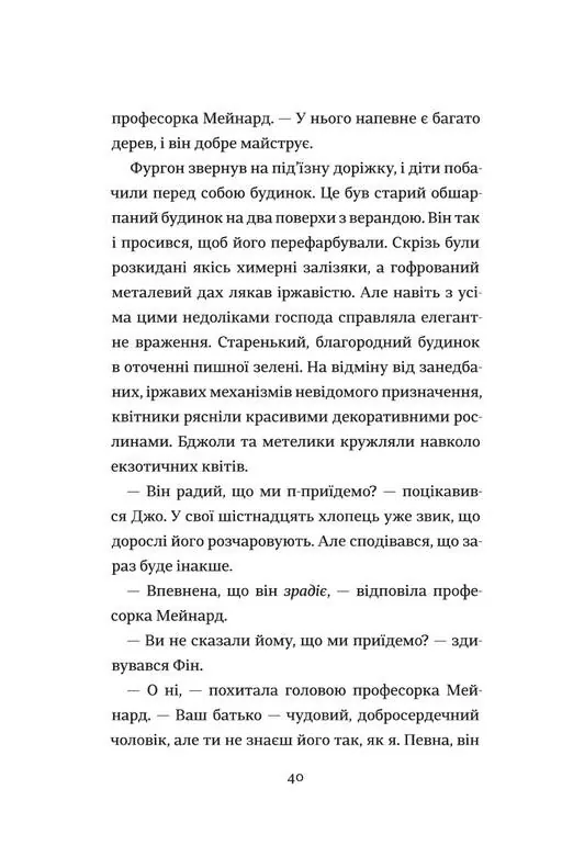 Діти шпигунки. Мисливці на тарганів — Рейчел Спретт, фото 6
