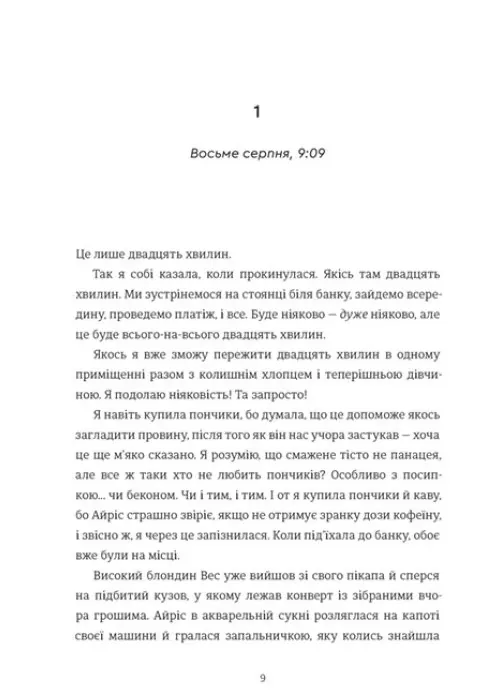 Дівчата, якими я була — Тесс Шарп, фото 6