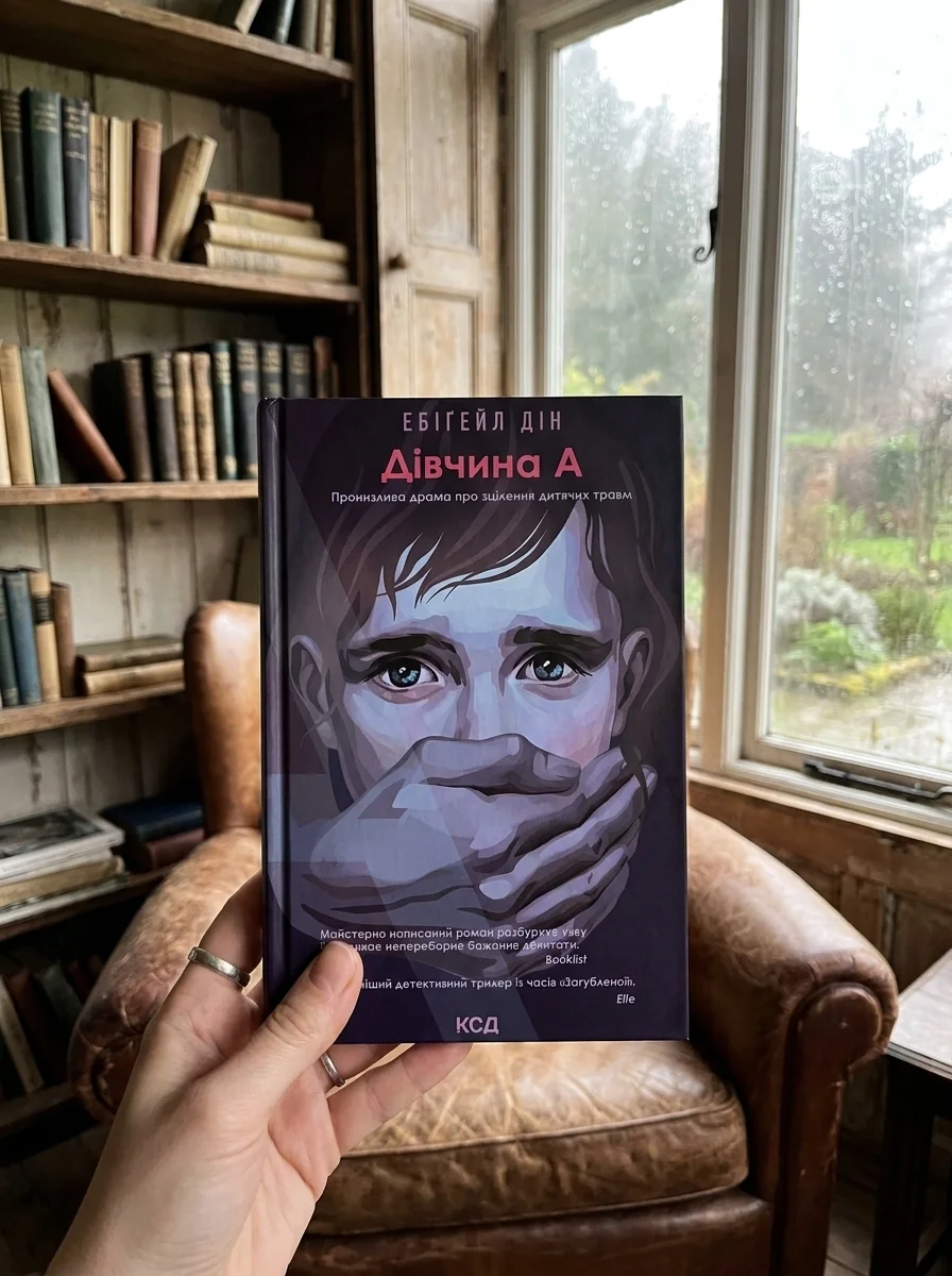 Дівчина А — Художня література