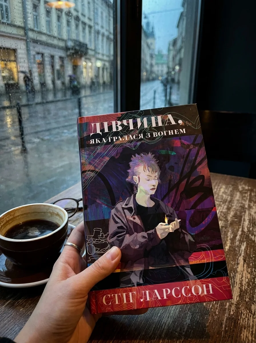 Дівчина, яка гралася з вогнем — фото 2