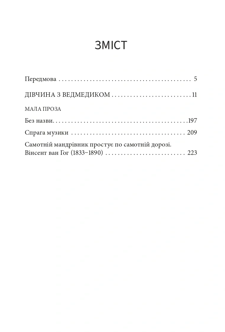 Дівчина з ведмедиком — Віктор Домонтович, фото 5