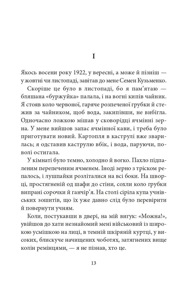 Дівчина з ведмедиком — Віктор Домонтович, фото 6