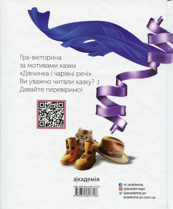 Дівчинка і чарівні речі — Вікторія Волинець, фото 4