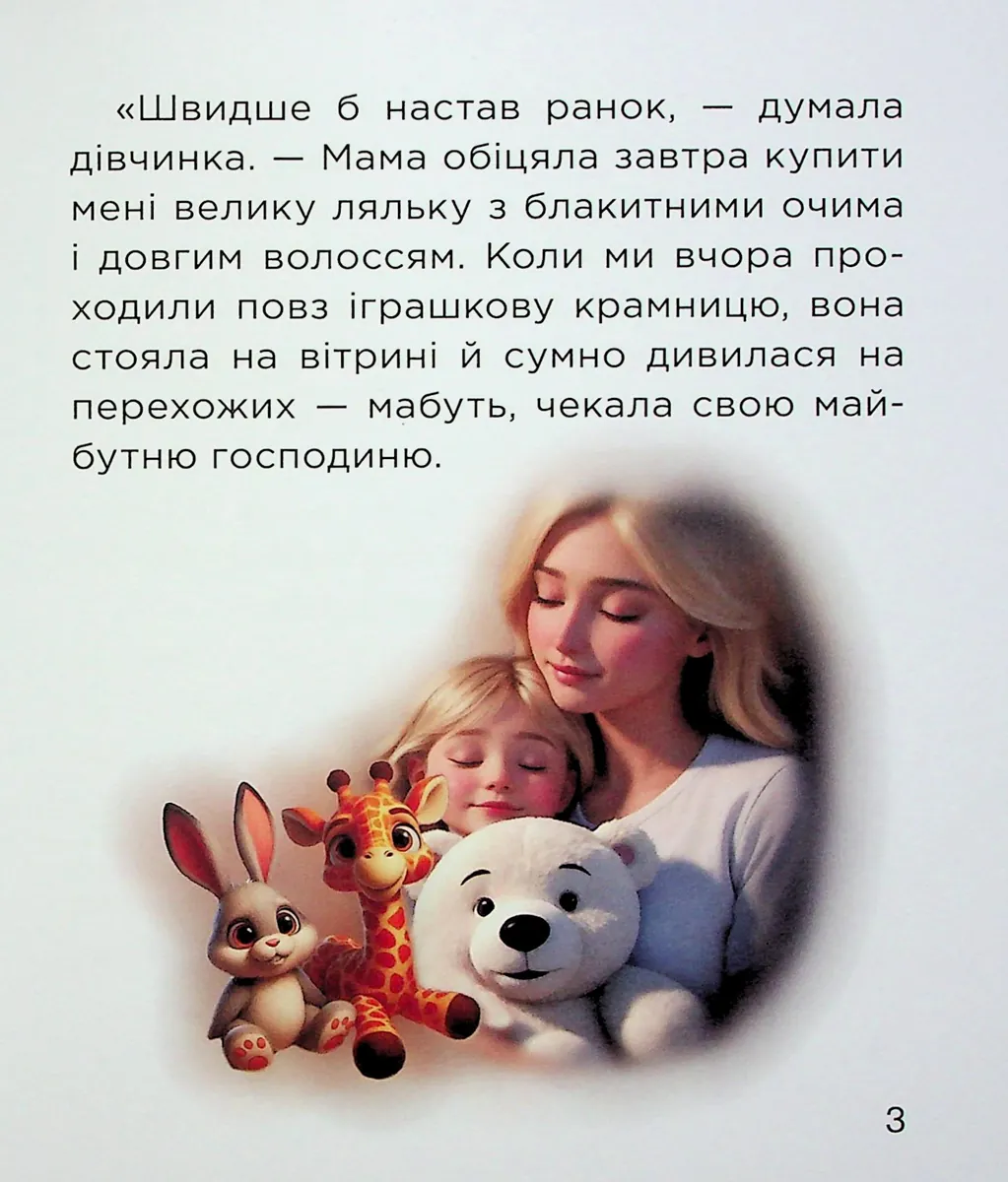 Дівчинка і чарівні речі — Вікторія Волинець, фото 6