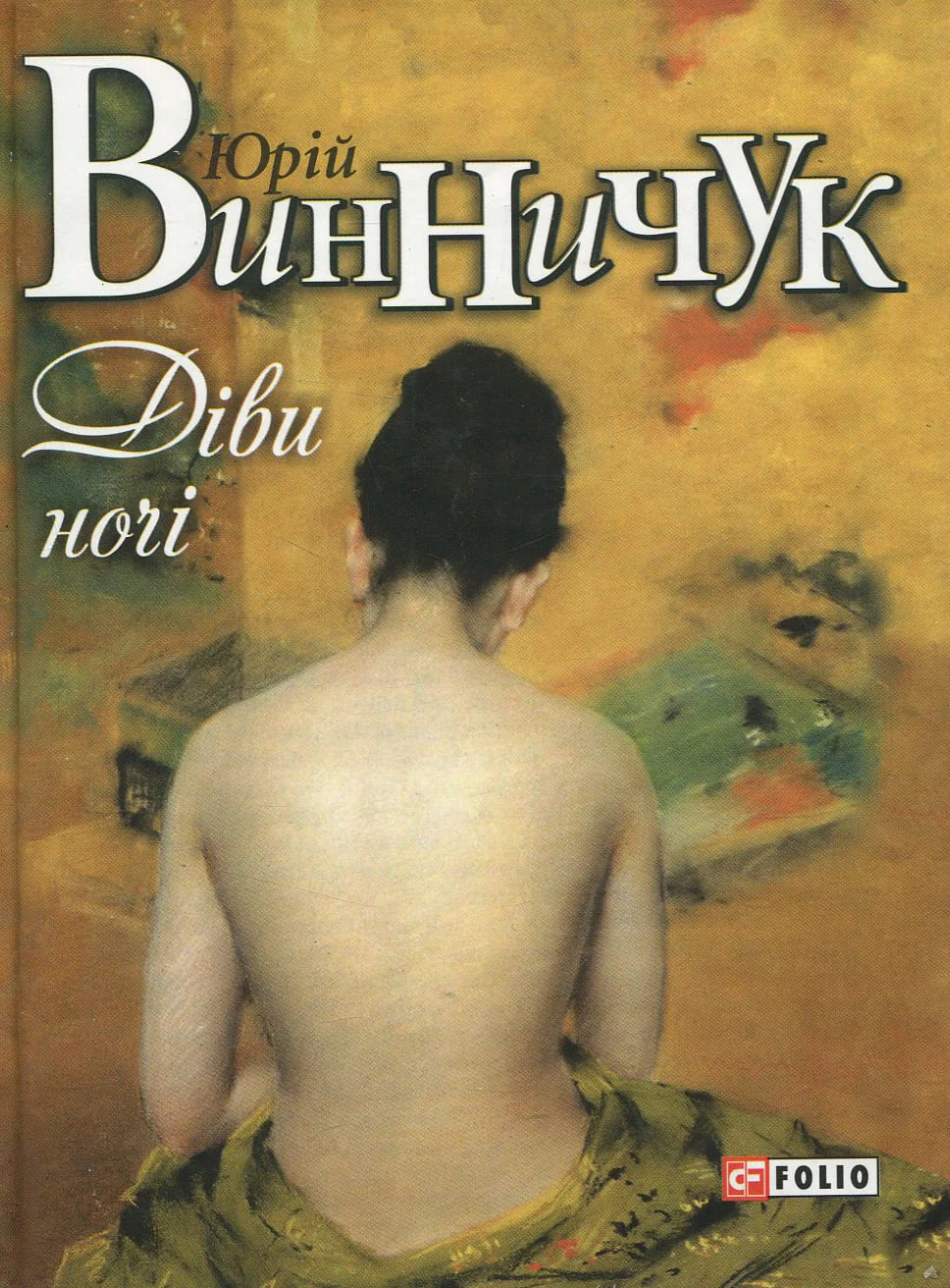 Діви ночі