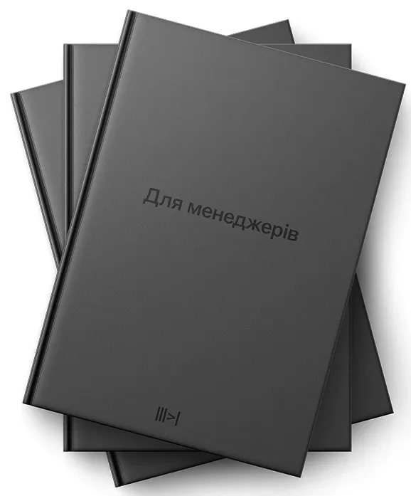 Для менеджерів. Тритомник — Артем Бородатюк, фото 4