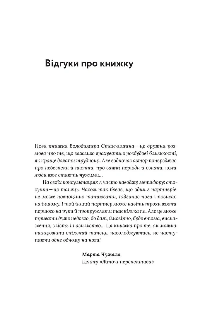Для стосунків потрібні двоє — Володимир Станчишин, фото 4
