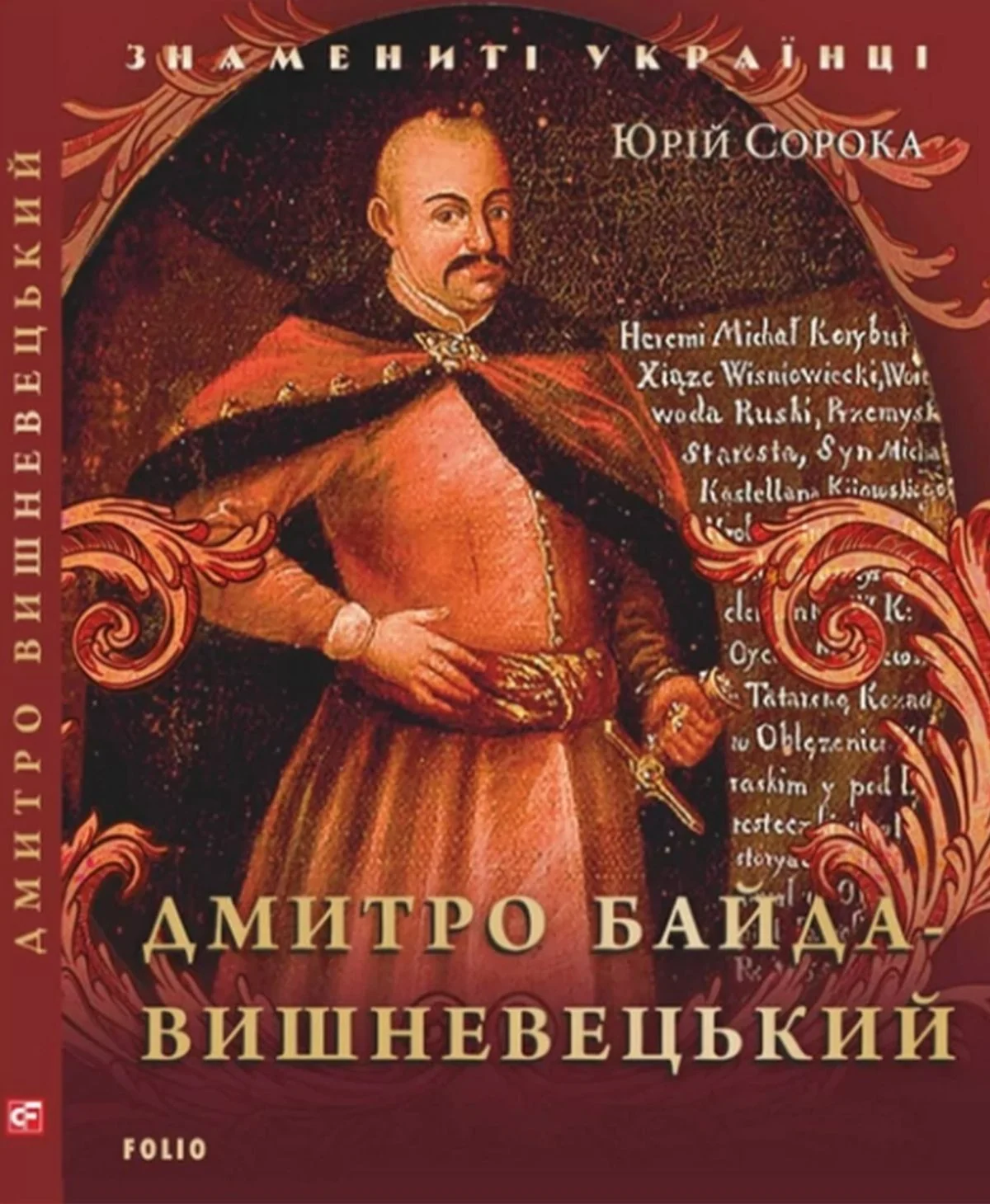 Дмитро Байда-Вишневецький