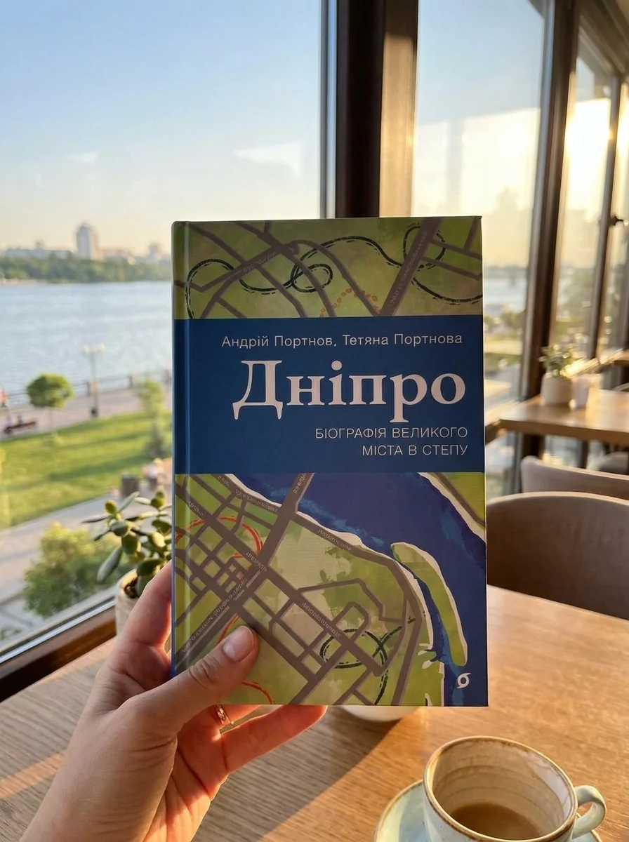 Дніпро. Біографія великого міста в степу — фото 2