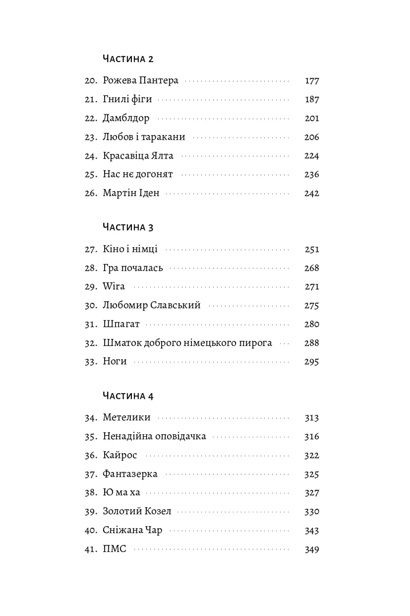 До побачення, телебачення! — Емма Антонюк, фото 5