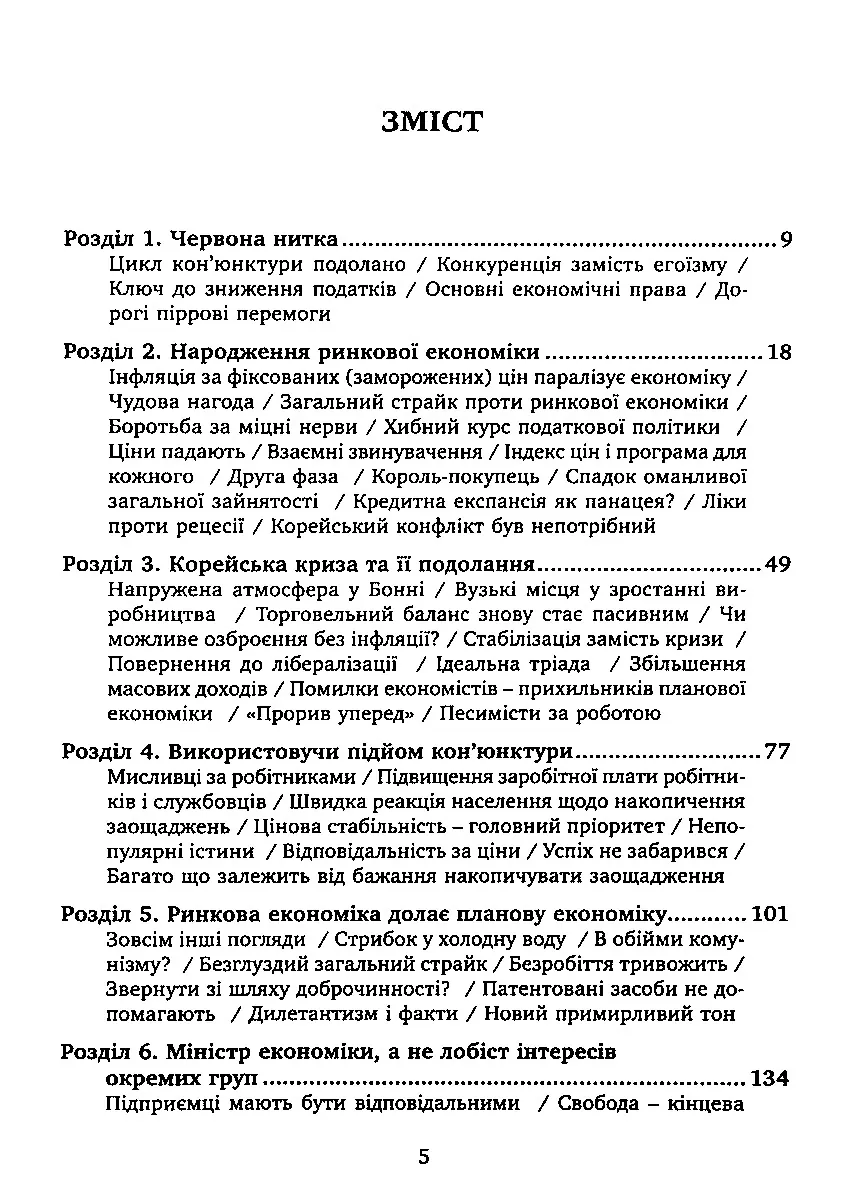 Добробут для всіх — Людвіг Ерхард, фото 5