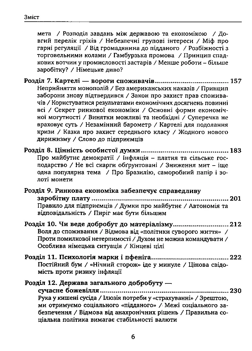 Добробут для всіх — Людвіг Ерхард, фото 6