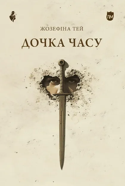Дочка часу