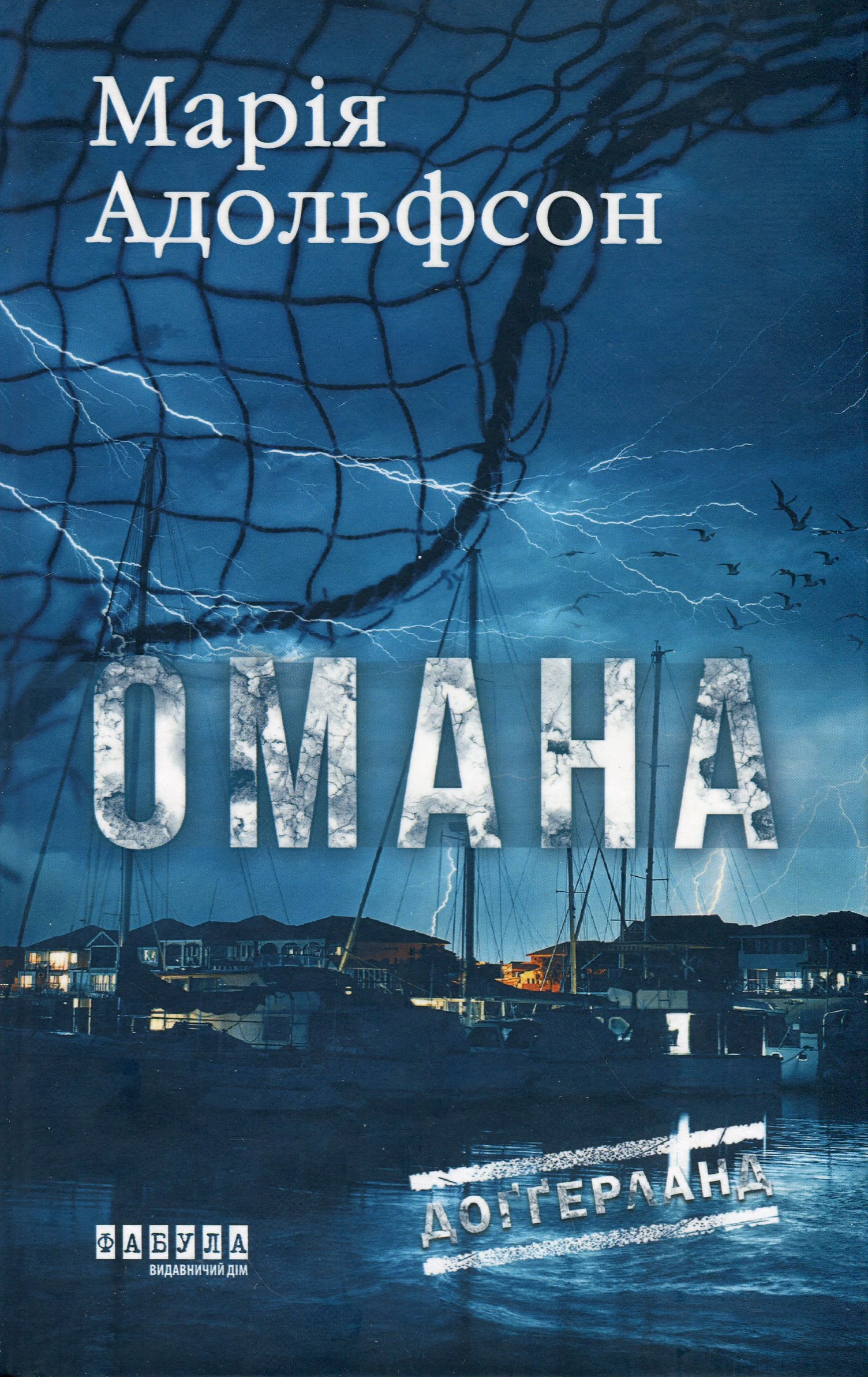 Доґґерланд. Омана (Книга 1) — фото 4