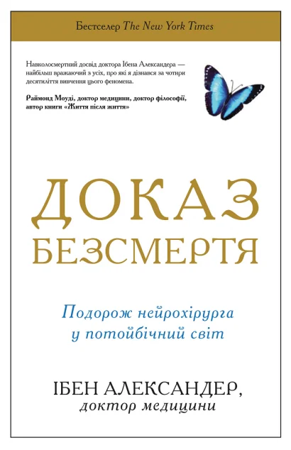 Доказ безсмертя