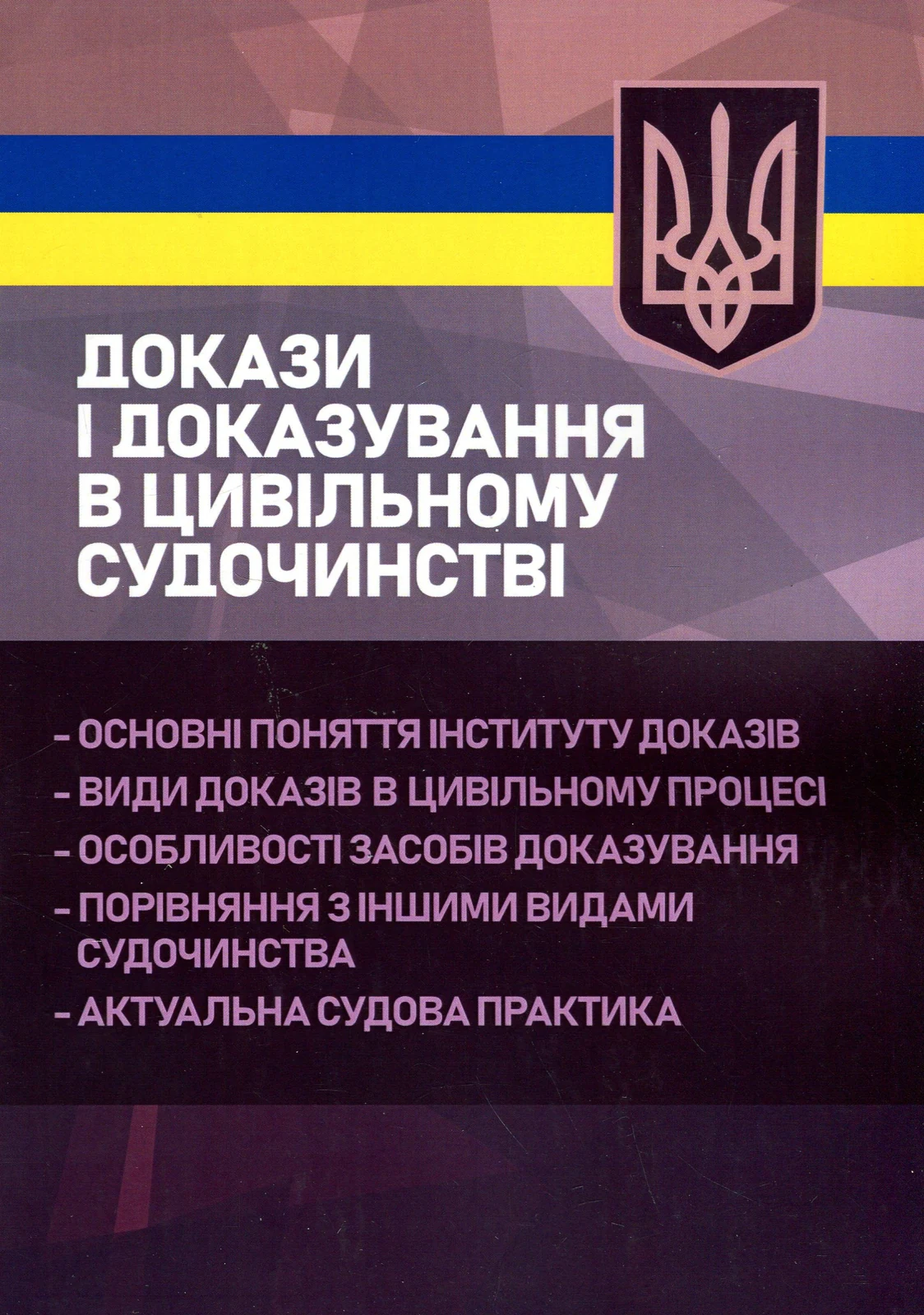Докази і доказування в цивільному судочинстві. Основні поняття інституту доказів, види доказів в цивільному процесі