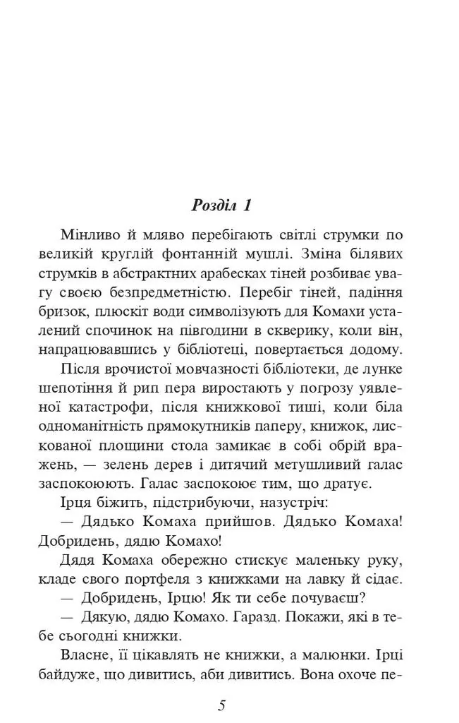 Доктор Серафікус. Поза межами болю — Віктор Домонтович, фото 4
