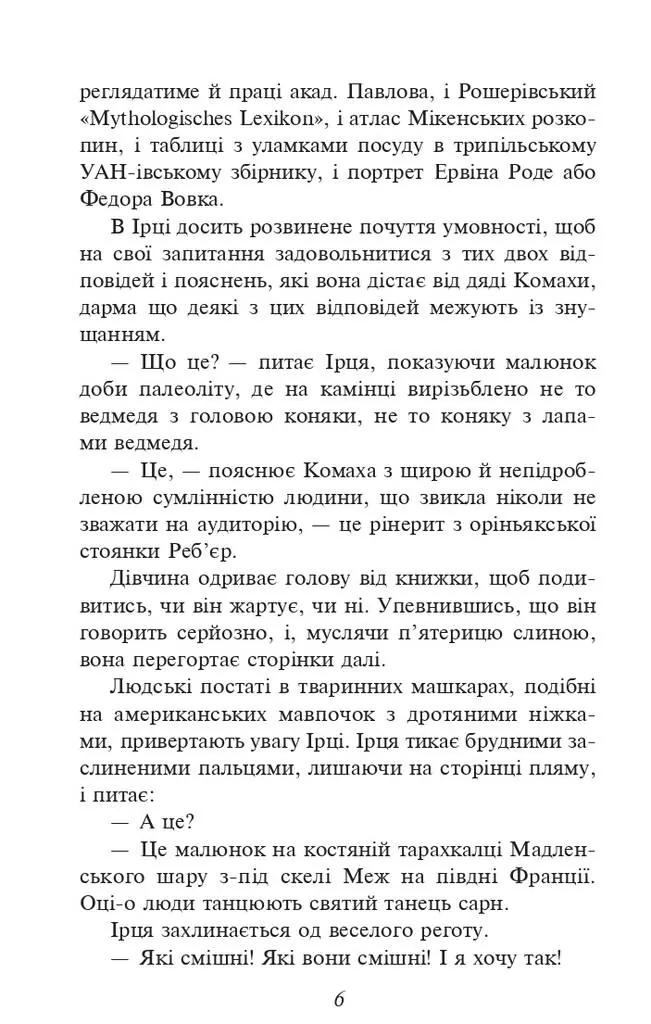 Доктор Серафікус. Поза межами болю — Віктор Домонтович, фото 5